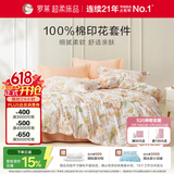 罗莱家纺 纯棉床上四件套床笠款全棉被套被罩 橘220*250
