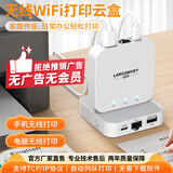 蓝阔打印服务器支持电脑共享安卓苹果手机远程云打印小白盒子usb打印机改wifi无线网络打印机智能共享 PrintBox