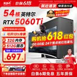 航向者英特尔i5酷睿i7升54核芯RTX5060/3060/4060台式电脑主机DIY组装电脑全套整机商务办公电竞直播游戏 电脑主机【可开13%专票】 二：酷睿i7级24芯/16+628G/高清多屏独