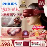 飞利浦（PHILIPS）眼部按摩仪【美眼宝-价保618】眼部按摩器护眼仪热敷雾化按摩润眼仪520送女朋友礼物老婆礼物