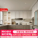 海尔（Haier）橱柜定制轻法摩卡整体厨房橱柜安装一体碗柜石英石台面预付金 预付金