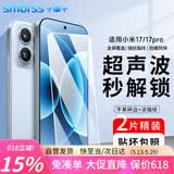 Smorss【2片装-超声波秒解锁】适用小米17/17pro钢化膜通用xiaomi17手机膜全屏超薄高清防指纹顺滑无黑边