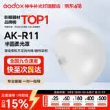 神牛 圆灯头 AK-R1 附件外拍灯 圆形机顶灯 灯头 光效附件 挡板 色片 蜂巢 束光筒 半圆柔光罩