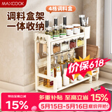美厨（MAXCOOK）厨房多功能收纳置物架 台面调料置物架调味盒砧板刀具筷子放置架