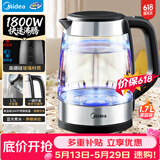 美的（Midea）【价保618】电水壶热水壶家用高硼硅玻璃1.7L大容量1800W透明暖水壶自动断电泡茶MK-SHJ1722
