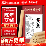 同仁堂 北京同仁堂艾条艾灸五年陈艾加长艾灸柱纯艾灸条家用熏10支/盒