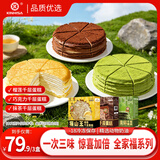 KINHISA千层蛋糕榴莲420g+巧克力420g+抹茶420g动物奶油生日蛋糕节日送礼