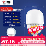 公牛（BULL）LED灯泡高亮球泡柱形灯厂房车间商超食堂50W球泡白光6500KE27螺口