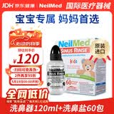 neilmed 洗鼻器 儿童鼻腔冲洗器生理盐水洗鼻（120ml+1.04g*60包洗鼻盐）