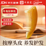 中稳堂牛角按摩梳刮痧板经络刷面部脸部提拉颈背全身按摩神器可搭精油