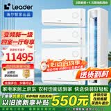 海尔（Haier）【空调套装】海尔空调智家出品组合套购统帅3P柜机新一级变频节能自清洁家用客厅卧室空调套装 Leader3匹柜机+1.5匹挂机*4【四室一厅】