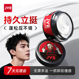 杰威尔哑光质感塑型发泥 蓬松自然定型发膏发蜡发胶清爽持久造型男士80g