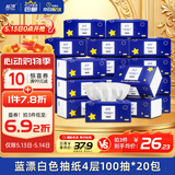 蓝漂抽纸4层400张*20包加厚原生木浆家用卫生纸巾面巾餐巾纸抽整箱装