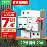 施耐德空开漏电保护开关 A9系列（A型）IC65N家用2P断路器带漏电保护器 【新款A型】2P 20A带漏电保护器