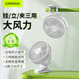 CangHua 桌面风扇小风扇新款超静音空气循环扇长续航夹子车载制冷办公室学生宿舍床上悬挂【1200mAh】