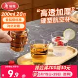 美丽雅一次性杯子航空杯 200ml*20只太空杯 加厚饮料杯塑料水杯茶杯