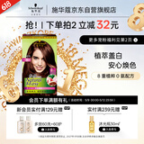 施华蔻（Schwarzkopf）怡然染发霜4.08/9栗子褐红棕染发剂植物染发膏自己染男女盖白