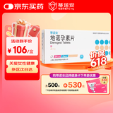 【2盒装】[蒂诺安] 地诺孕素片2mg*14片/盒