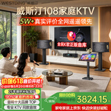 威斯汀【价保618】家庭ktv音响套装唱歌全套设备点歌机一体卡拉ok影院家用客厅全新升级108音箱套装 10吋2音响四分频欢唱套装七