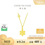 周大福小雪花黄金项链(工费420)40cm约4.05g EOF553 520礼物