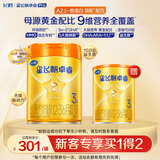 飞鹤【品牌新客 买大送小】卓睿Pro3段A2奶源幼儿配方奶粉新客试用