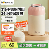 小熊（Bear）焖烧杯316不锈钢保温焖烧壶饭粥汤童婴儿辅食饭盒宽大口径便携带