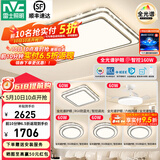 雷士（NVC）吸顶灯客厅灯语音智能现代轻奢卧室灯led照明灯具套餐-晶宏包安装 160W 【1.1米大尺寸】智控4室2厅风扇灯