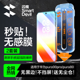 闪魔适用华为pura80/90pro钢化膜无尘仓秒贴除尘神器款高清防爆抗指纹屏幕保护贴膜 秒贴无尘舱2套装