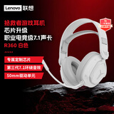联想（Lenovo）拯救者无线电竞耳机专业电竞版R360 7.1声卡 50mm驱动单元 头戴式游戏耳机适配三角洲行动 白色
