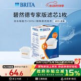 碧然德（BRITA）家用净水壶 滤水壶滤芯 MAXTRA+LE 去水垢专家滤芯 1枚装