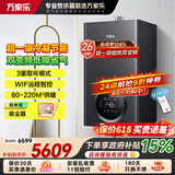 万家乐R6系列一级能效无极双变频冷凝壁挂炉 燃气热水器 取暖沐浴两用 暖气片地暖 WIFI智控 天然气 一级能效 26KW 【冷凝换热】120-180平