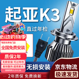 湃速专用12-17款起亚K3LED大灯近光灯激光灯泡一对汽车超亮聚光改装H7