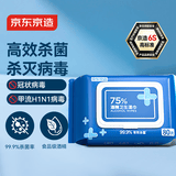 京东京造 75%酒精湿巾80片 杀菌湿巾纸 湿纸巾 卫生湿巾 消毒湿巾