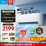 美的（Midea）空调挂机 酷省电二代pro 店长推荐大1.5匹Ultra新一级能效全直流变频节能防直吹以旧换新 国家补贴 酷省电Pro 大1匹 省电40% 一级能效