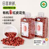 田喜粮鲜有机红花生当季新粮东北四粒红皮花生红衣花生米仁家庭装1.32斤