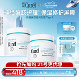珂润（Curel）补水保湿舒缓修护敏感肌护肤品 520礼物 成毅代言 保湿面霜70g*2