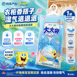 网易严选【海绵宝宝联名】除湿袋330g衣柜宿舍床上被子防霉防潮干燥剂吸湿