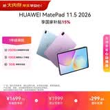 HUAWEI MatePad 11.5 2026 华为平板电脑 护眼屏 鸿蒙AI 大电池 学生儿童学习机 8G+256G WIFI 深空灰 