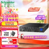 APC施耐德SPRM3K机架式ups不间断电源3KVA/2.4KW企业机房电脑服务器网络设备稳压应急备用ups电源电池