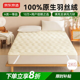 京东京造四季云柔床褥 100%原生羽丝绒 A类床垫褥子榻榻米1.8x2m 奶油白