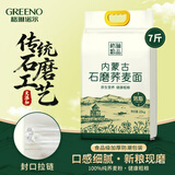 格琳诺尔荞麦面粉7斤 石磨杂粮面粉 粗粮荞麦粉 营养早餐主食