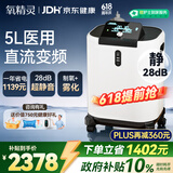 氧精灵5L升制氧机静音省电家用吸氧机老人医用级氧气机直流变频雾化56w