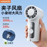 HANASS高速小风扇USB充电手持便携夹子电风扇户外迷你办公学生宿舍强力充电大风力G10乔迁生日礼物男女生