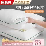 恒源祥云端睡感抗菌针织枕芯舒适支撑透气护颈椎枕头 一对装