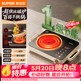 苏泊尔（SUPOR）电陶炉煮茶电磁炉家用新型电磁灶火锅智能双环大功率电池炉炒菜围炉煮茶炉C22-CS08A
