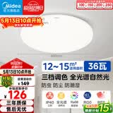 美的（Midea）LED吸顶灯客厅卧室圆灯纯白书房餐厅灯具36瓦三色明轩A1