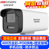 海康威视（HIKVISION）POE监控摄像头室内外对讲枪机 400万高清全彩夜视网络摄像机摄影头户外探头手机远程监控器设备 全彩POE拾音DS-2CD1245-LA 6mm焦距