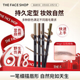 菲诗小铺（THE FACE SHOP）【美眉天生】双头自动眉笔砍刀防水防汗不晕染生日礼物送女友 02灰棕+04棕黑（搭配更自然）