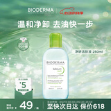 贝德玛（BIODERMA）【618】小绿水控油卸妆水净澈油皮混油清洁无刺激250ml