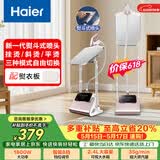 海尔（Haier）立式挂烫机35g蒸汽量2.4L水箱蒸汽家用双杆带板手持立式大功率熨烫机HY-GSS2408G 价保618